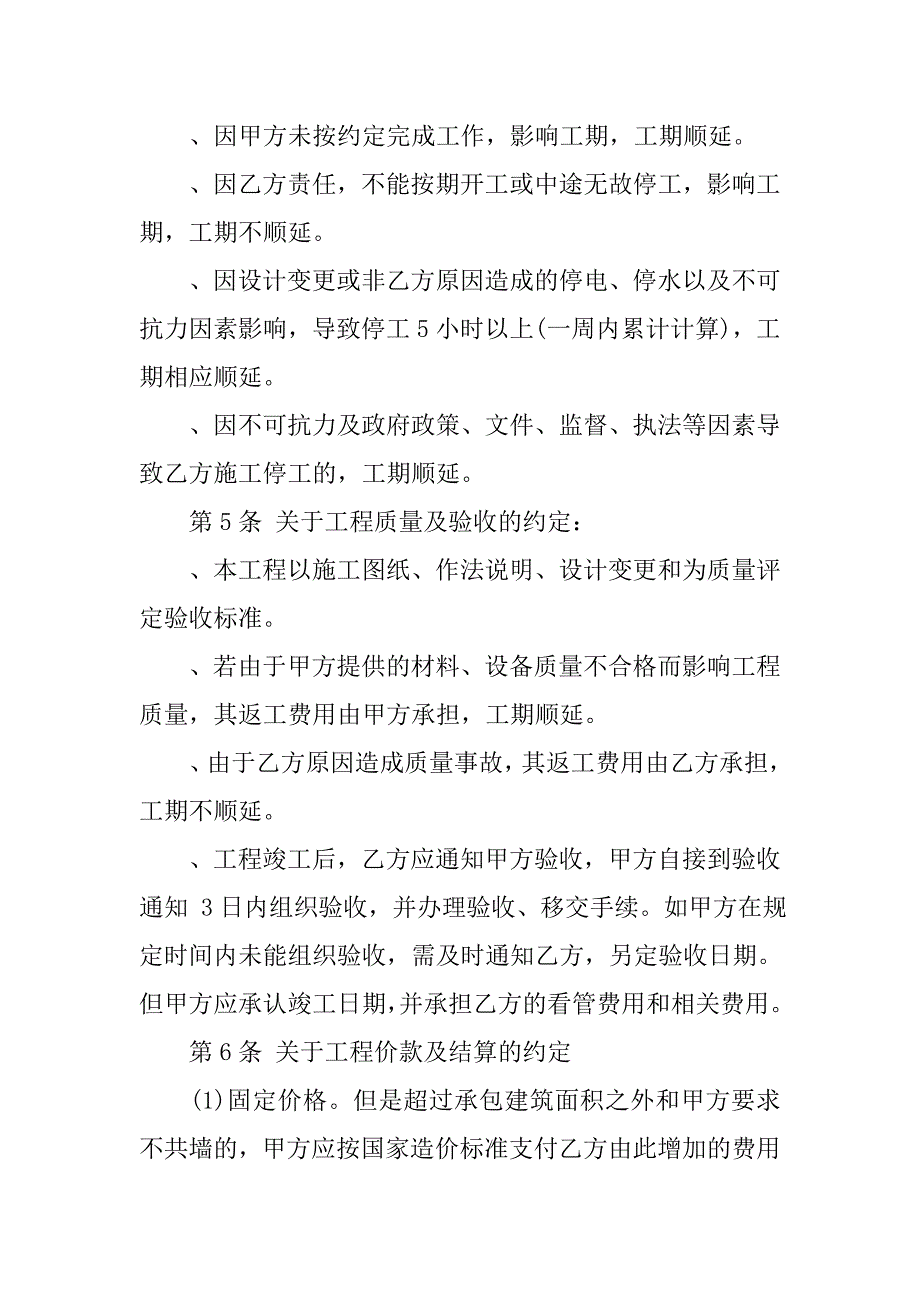 农村工程合同.doc_第3页