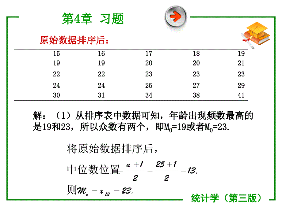 统计第4章习题_第3页