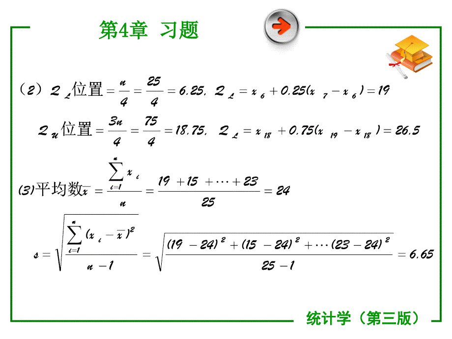 统计第4章习题_第4页