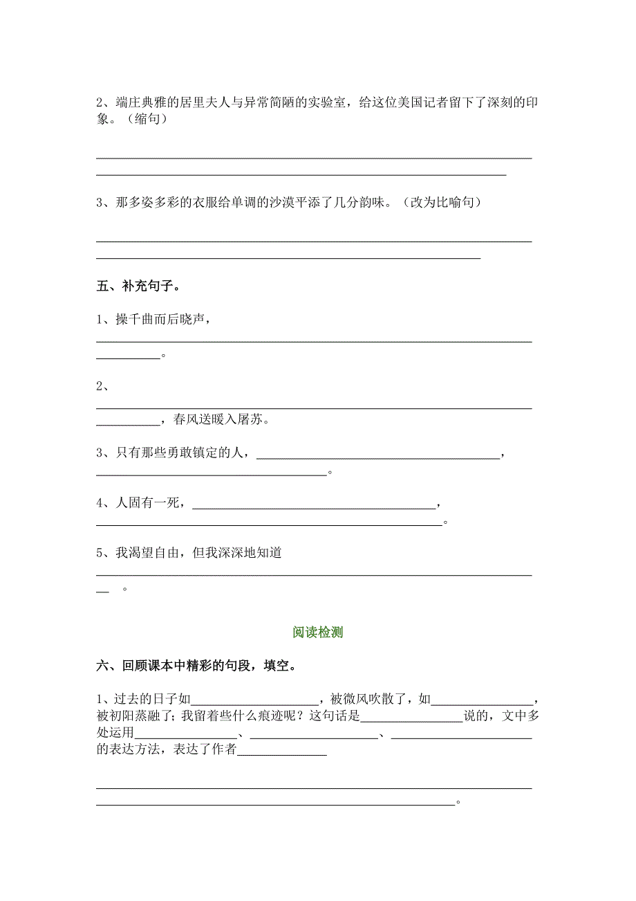 2018年人教版小升初语文模拟考试试卷及答案_第2页