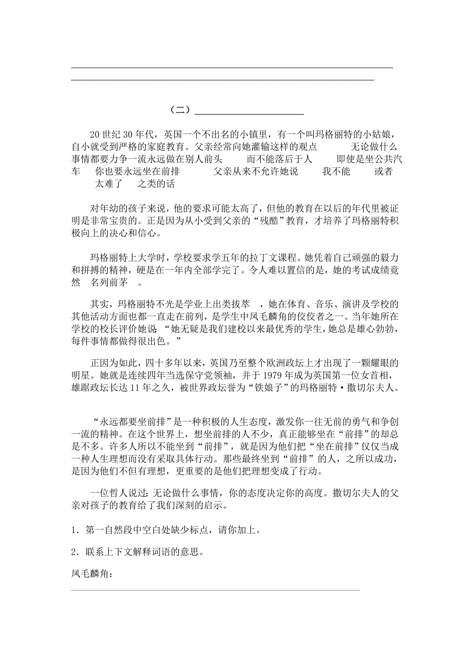 2018年人教版小升初语文模拟考试试卷及答案_第4页