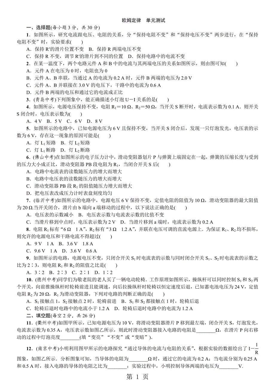 人教版九年级物理第十七章 欧姆定律  单元测试_第1页