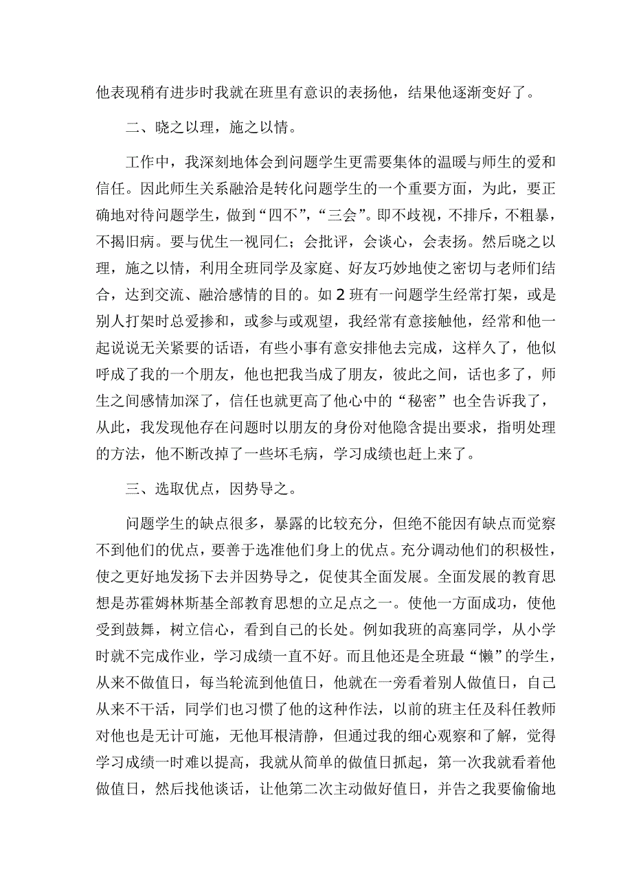 问题学生的转化工作总结_第2页