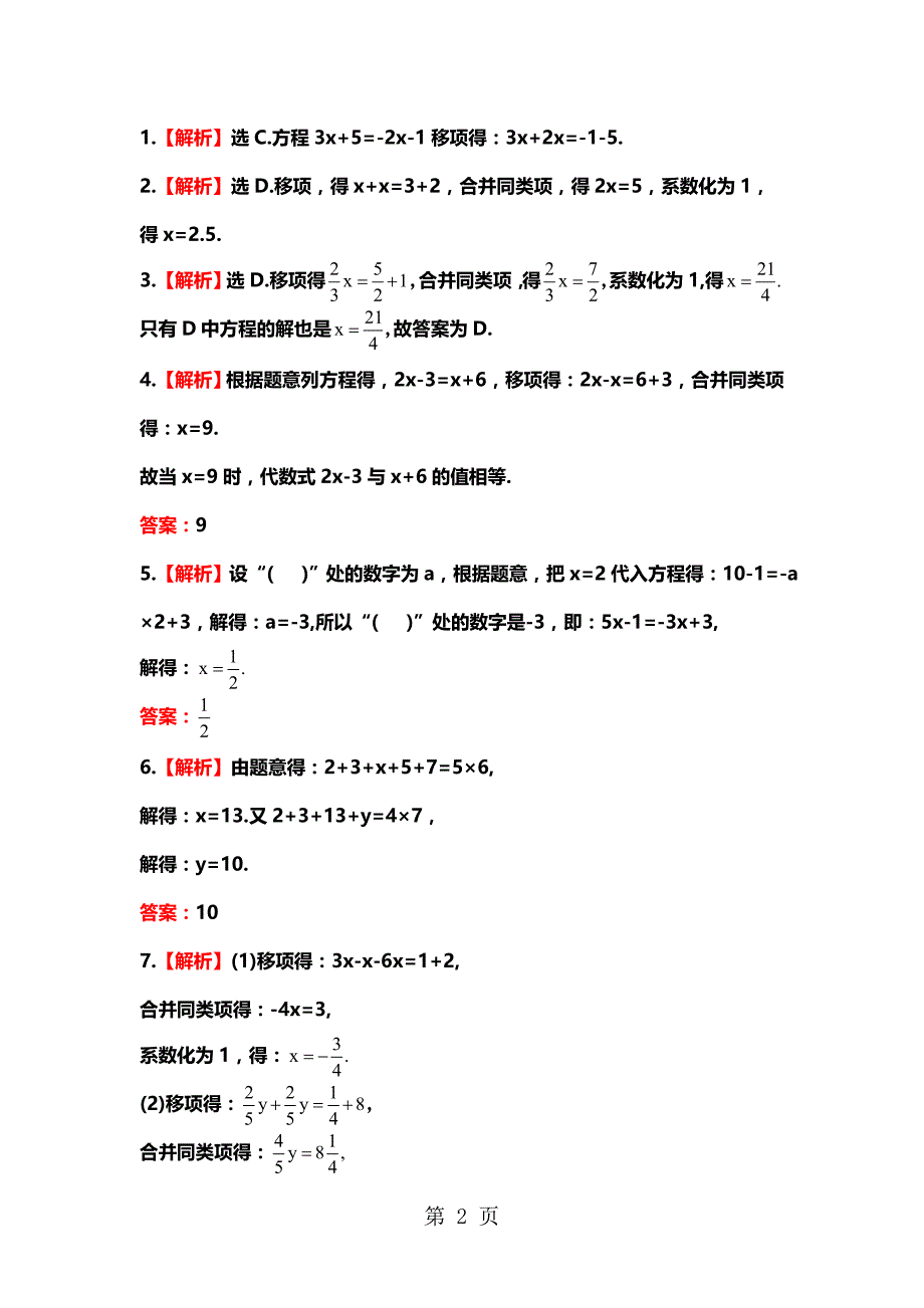 4.2解一元一次方程 (一)_第2页