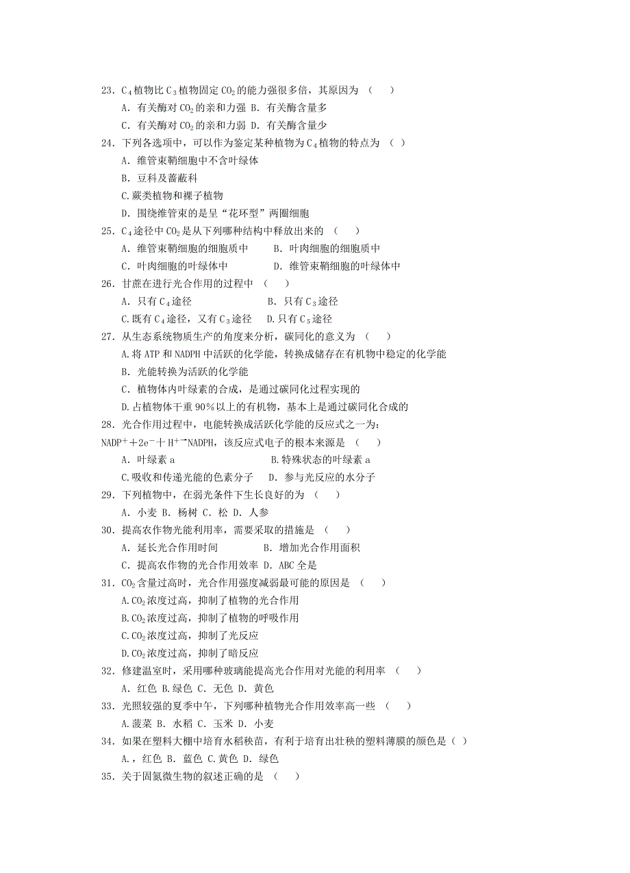 [试题]高中生物必修全一册第二章-光合作用和生物固氮_第3页
