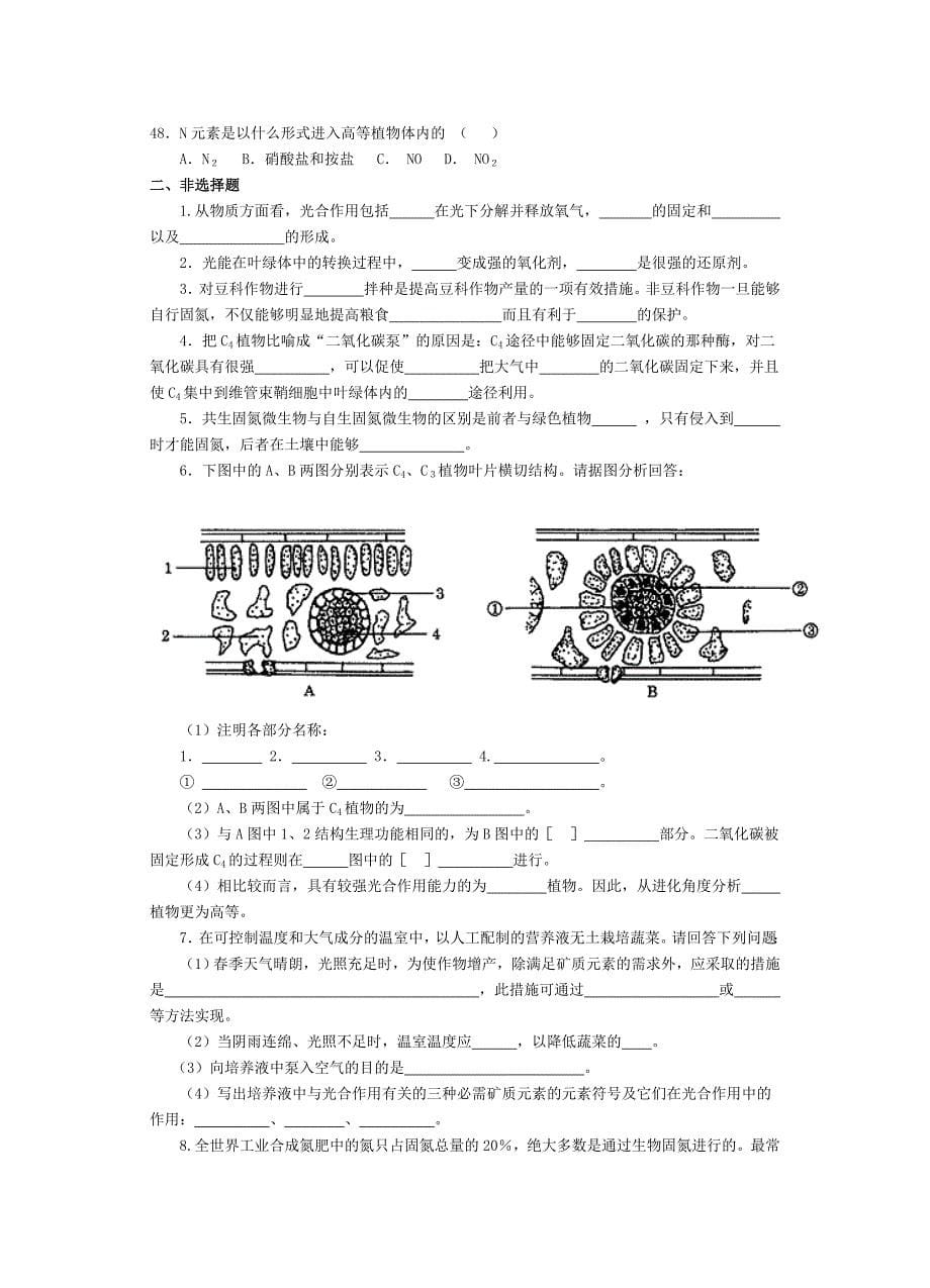 [试题]高中生物必修全一册第二章-光合作用和生物固氮_第5页