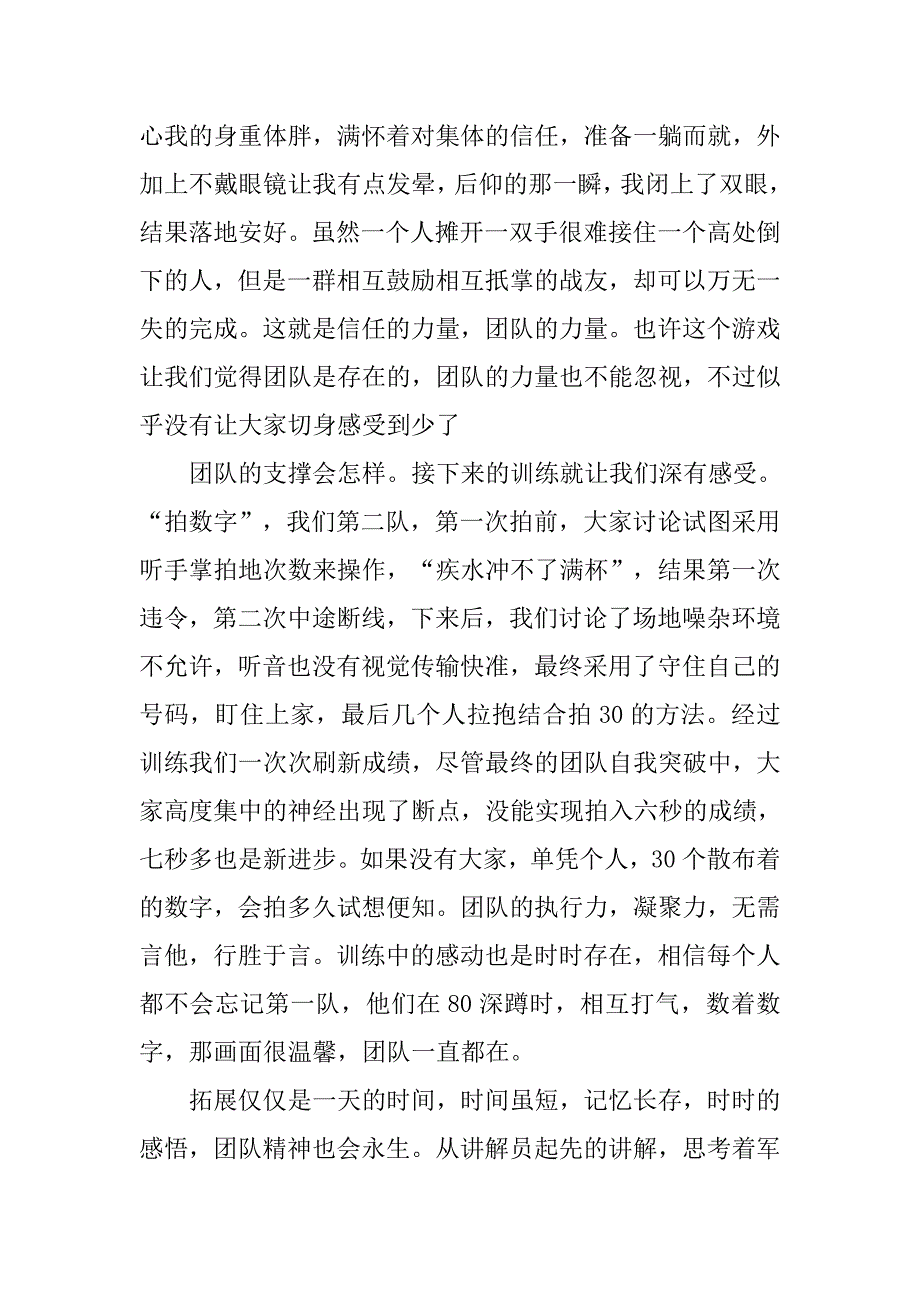 去邢台金华学习心得体会.doc_第2页