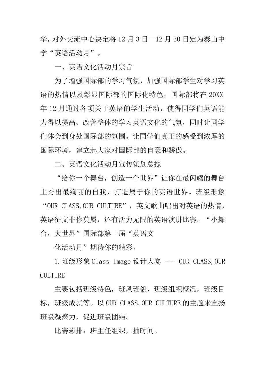 关于英语活动的策划书.doc_第5页