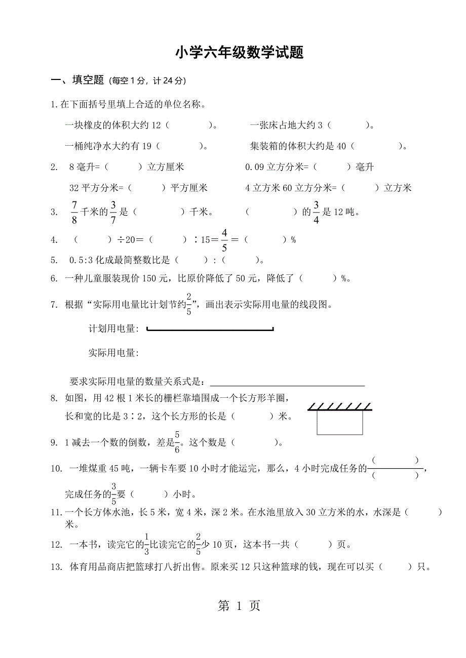 六年级上册数学试题期末试卷   人教版新课标_第1页