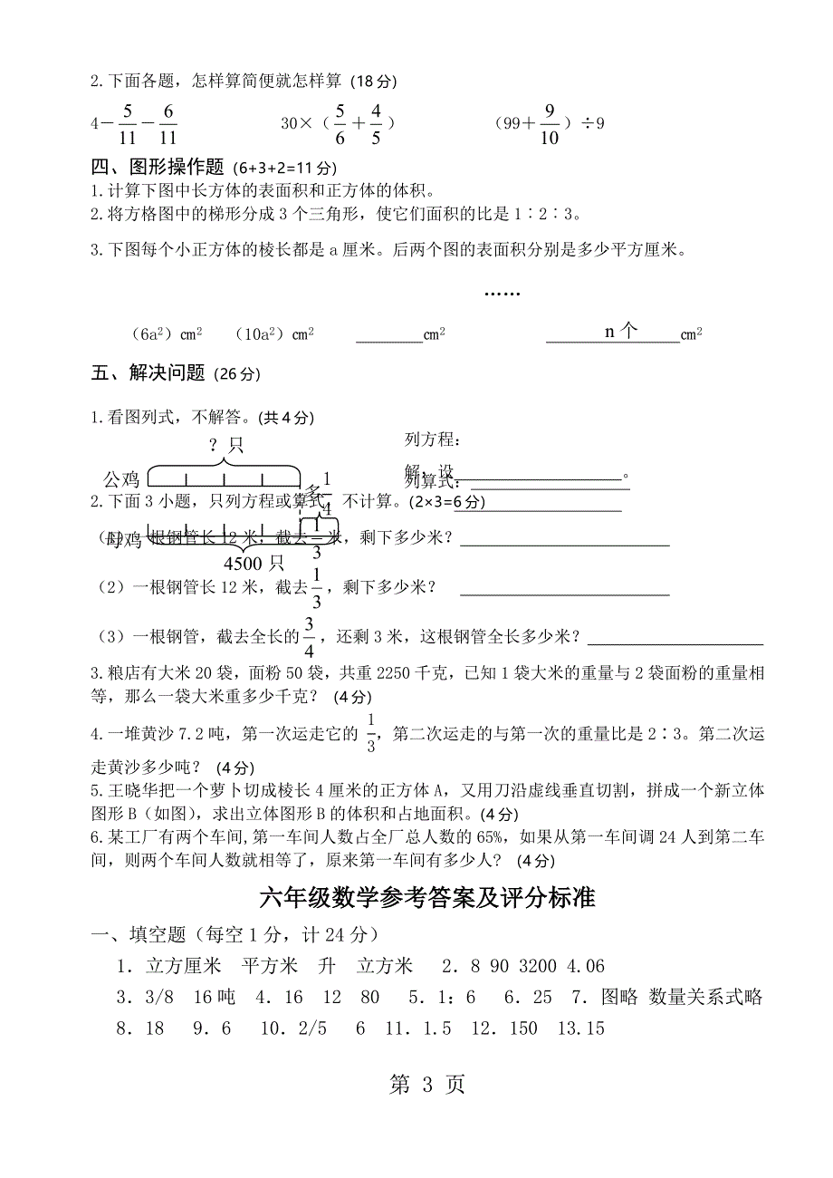 六年级上册数学试题期末试卷   人教版新课标_第3页