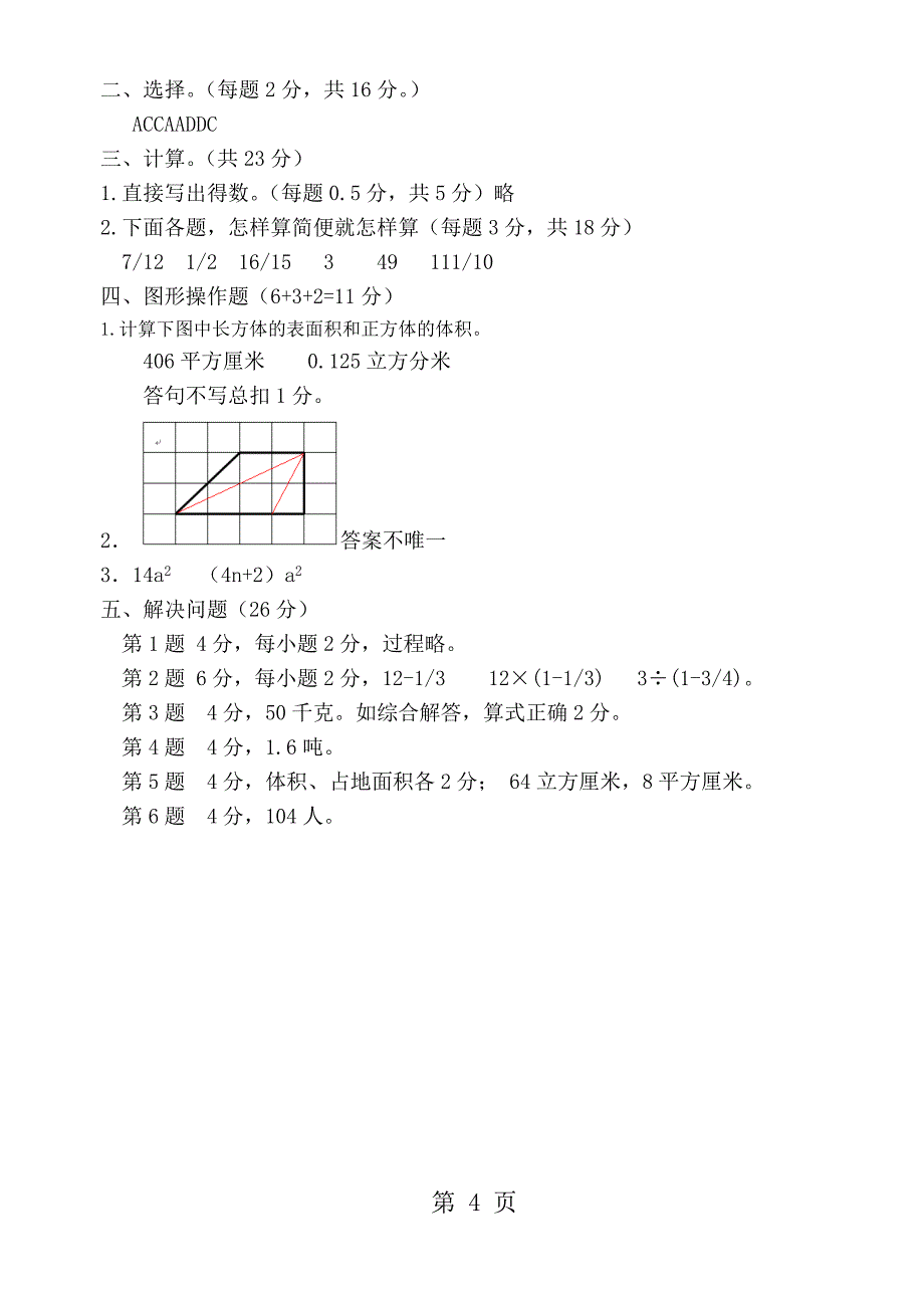 六年级上册数学试题期末试卷   人教版新课标_第4页