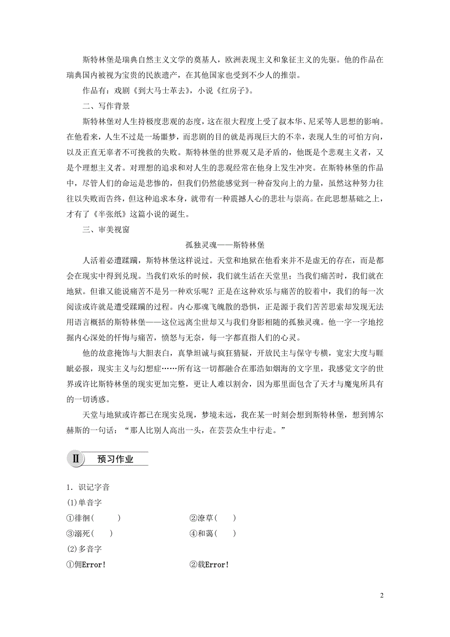 2020版高中语文 第六单元 第12课 半张纸学案（含解析）新人教版选修《外国小说欣赏》_第2页