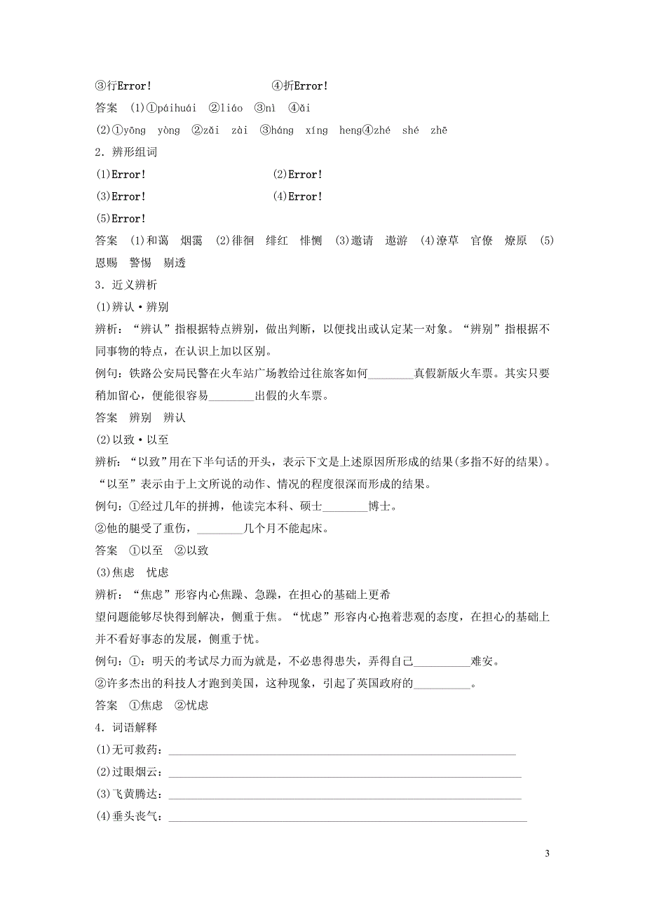 2020版高中语文 第六单元 第12课 半张纸学案（含解析）新人教版选修《外国小说欣赏》_第3页