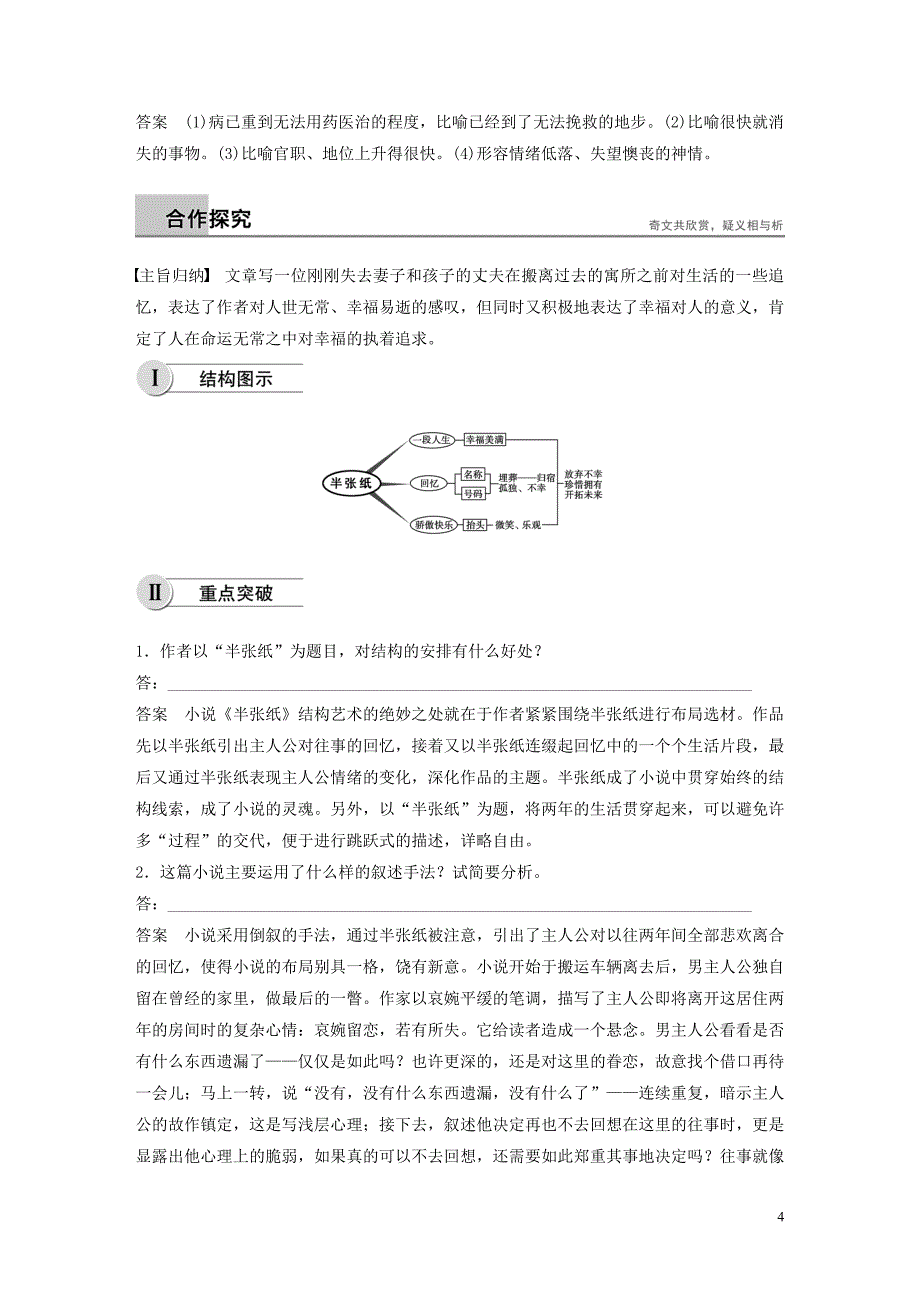 2020版高中语文 第六单元 第12课 半张纸学案（含解析）新人教版选修《外国小说欣赏》_第4页