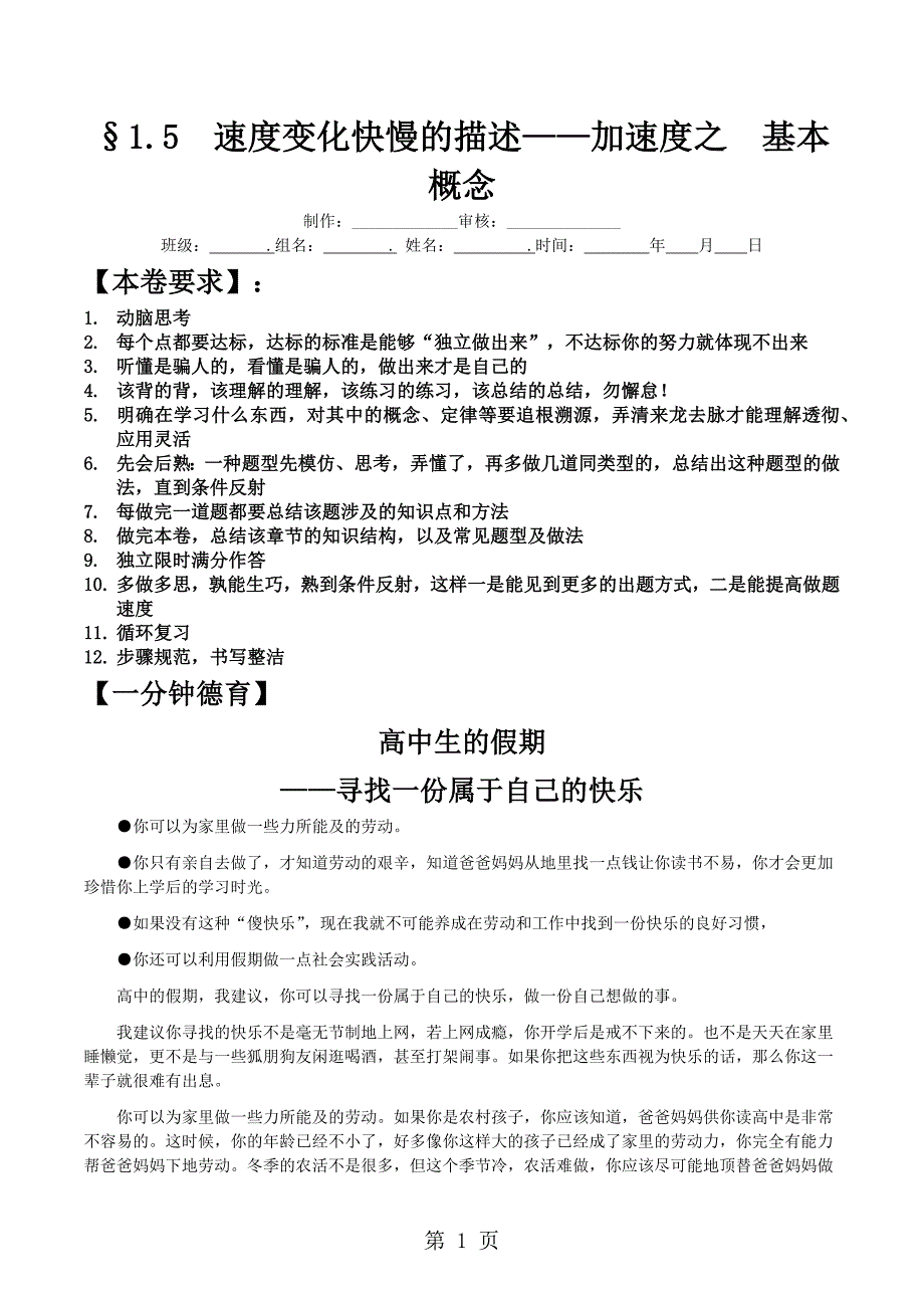 人教版高一物理必修一第一章运动的描述 导学案（含答案，精排版）  1.5  速度变化快慢的描述加速度之  基本概念_第1页