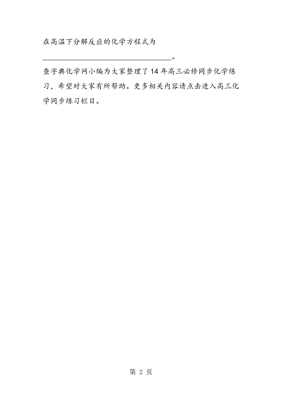 14年高三必修同步化学练习变化_第2页