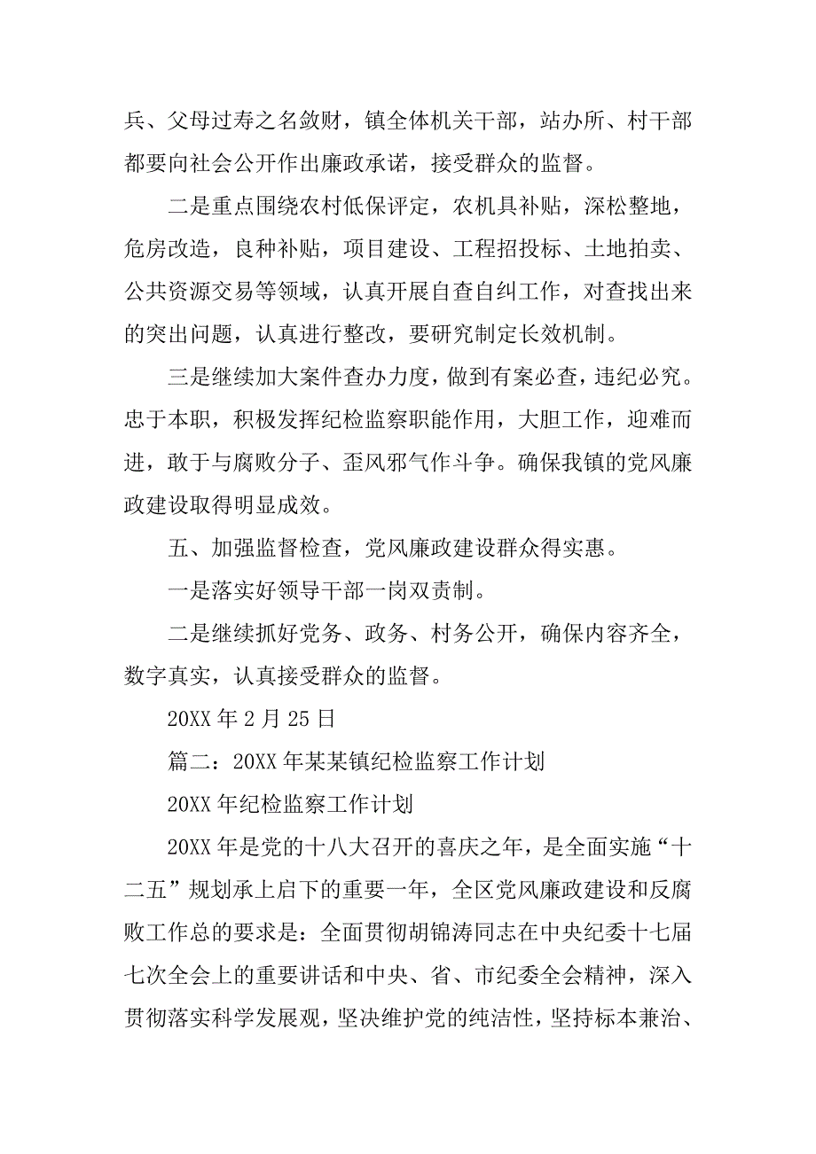 年乡镇纪委工作计划.doc_第4页