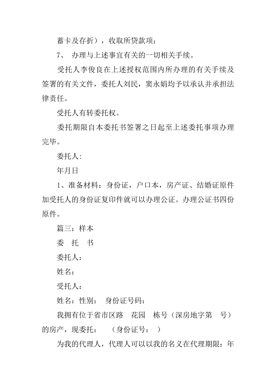 公证委托书_1.doc_第3页