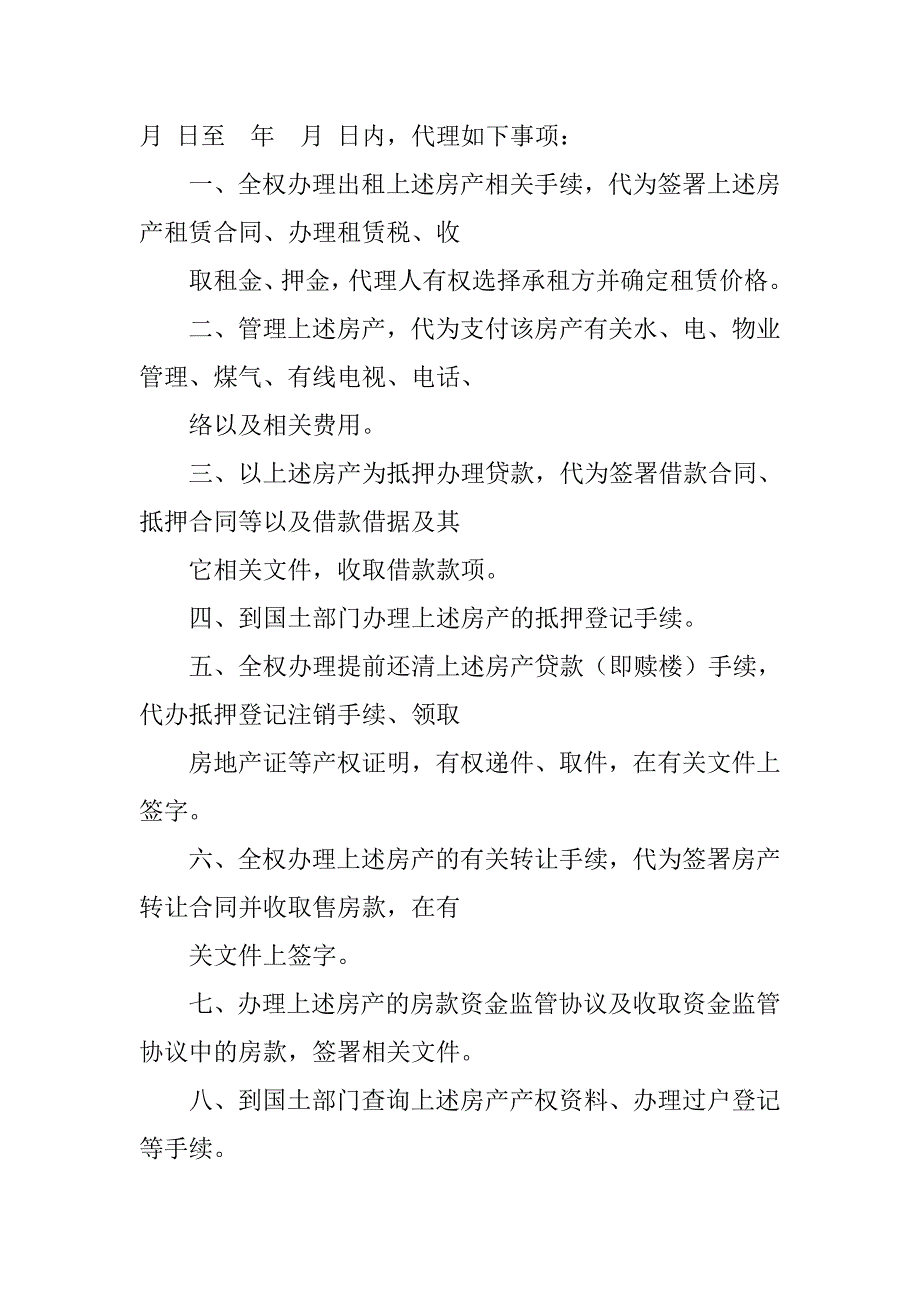 公证委托书_1.doc_第4页