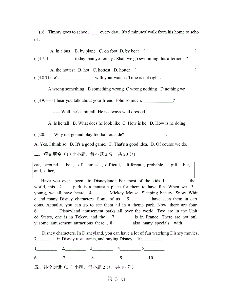 八年级下册期末试卷不含答案_第3页