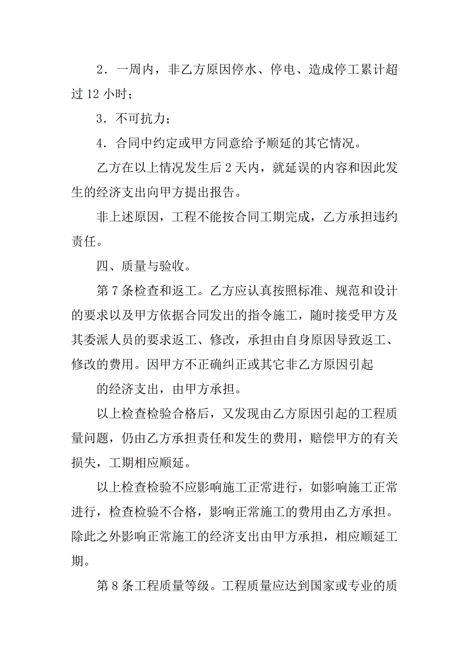 矿山工程合同.doc_第4页