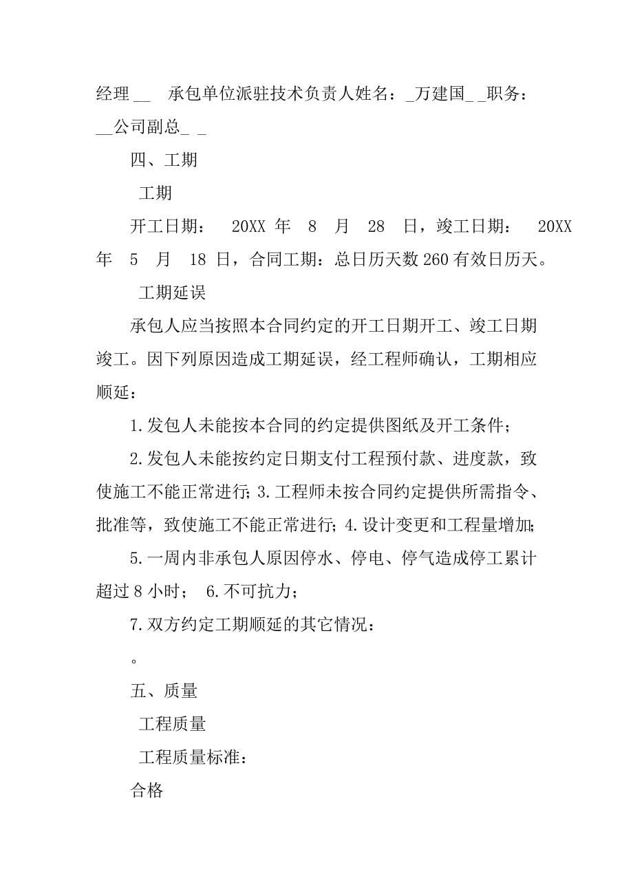 市政建筑工程施工合同.doc_第5页