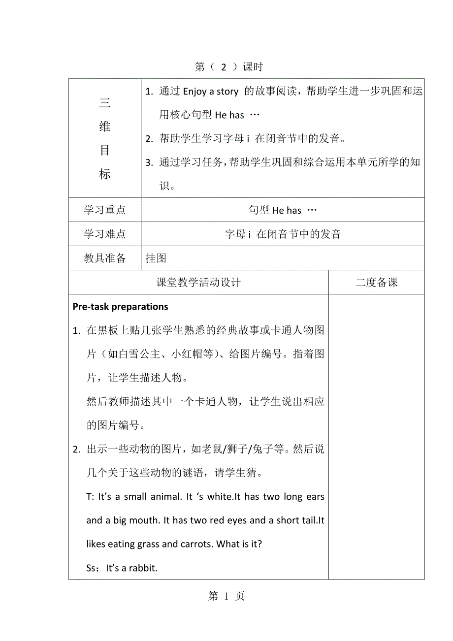 四年级上册英语教案module2 unit5 第二课时_牛津上海版（深圳用）_第1页