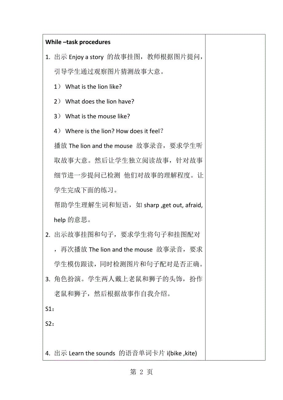 四年级上册英语教案module2 unit5 第二课时_牛津上海版（深圳用）_第2页