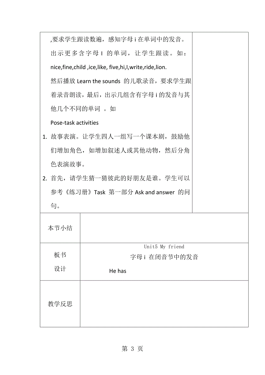 四年级上册英语教案module2 unit5 第二课时_牛津上海版（深圳用）_第3页