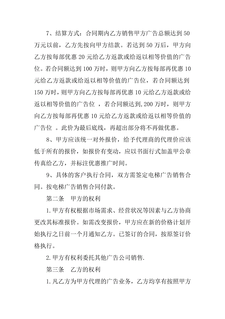 二级代理合同.doc_第2页