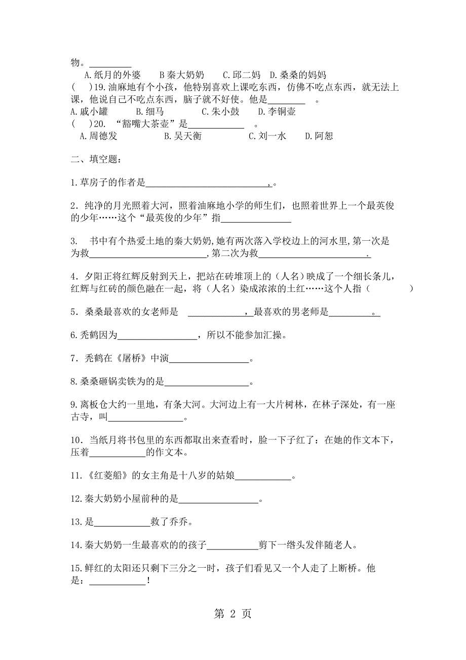 小学语文专项试题草房子 全国通用版_第2页