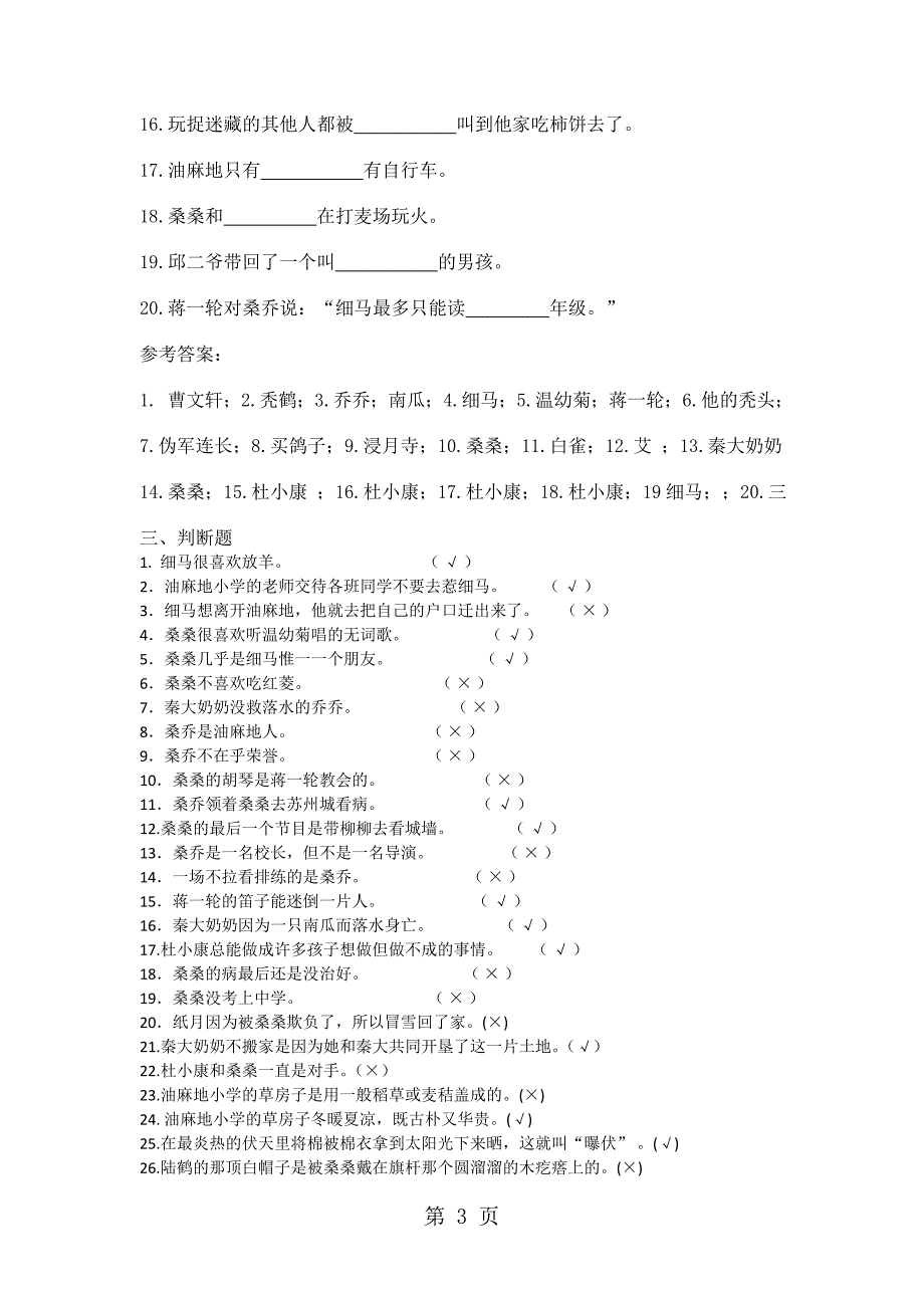 小学语文专项试题草房子 全国通用版_第3页