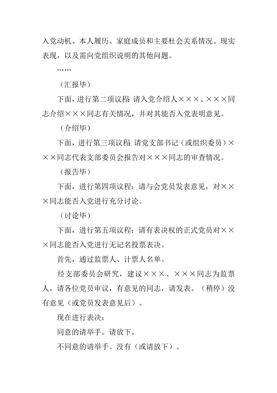 党支部讨论接收预备党员会议主持词.doc_第2页