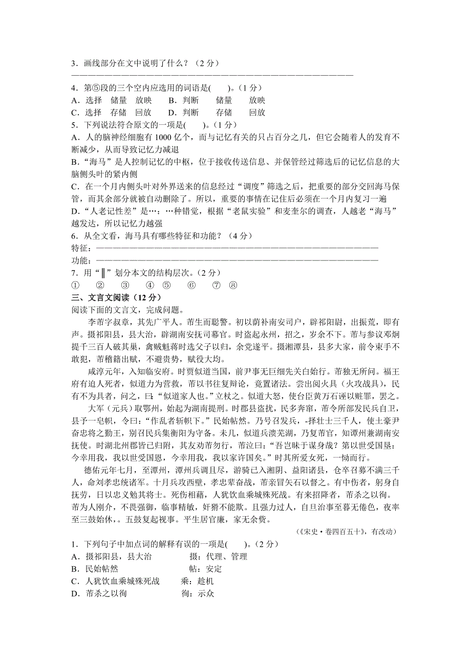 最新最全小学语文教师进城招聘考试试题及答案_第3页