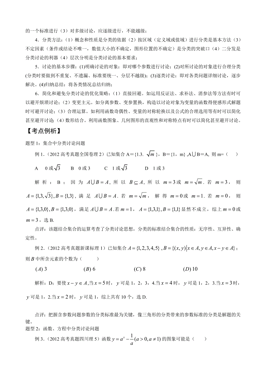 高考精编精校高三二轮专题辅导二分类讨论_第2页