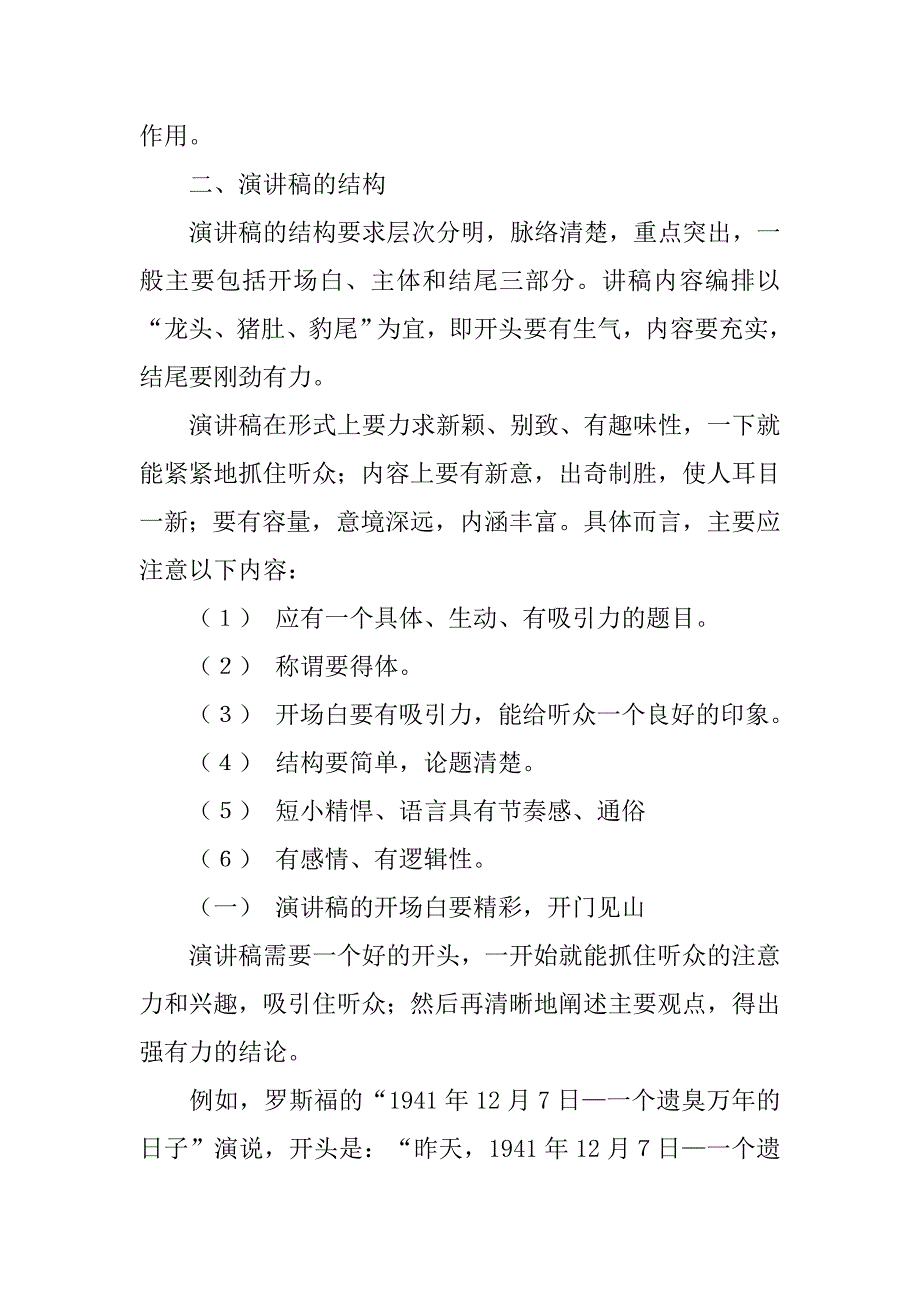 公关演讲技巧.doc_第3页