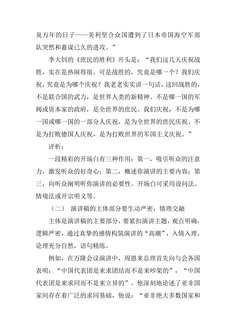 公关演讲技巧.doc_第4页