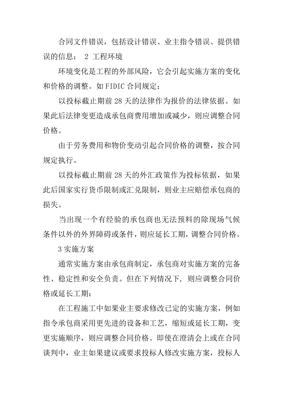 工程合同状态.doc_第3页