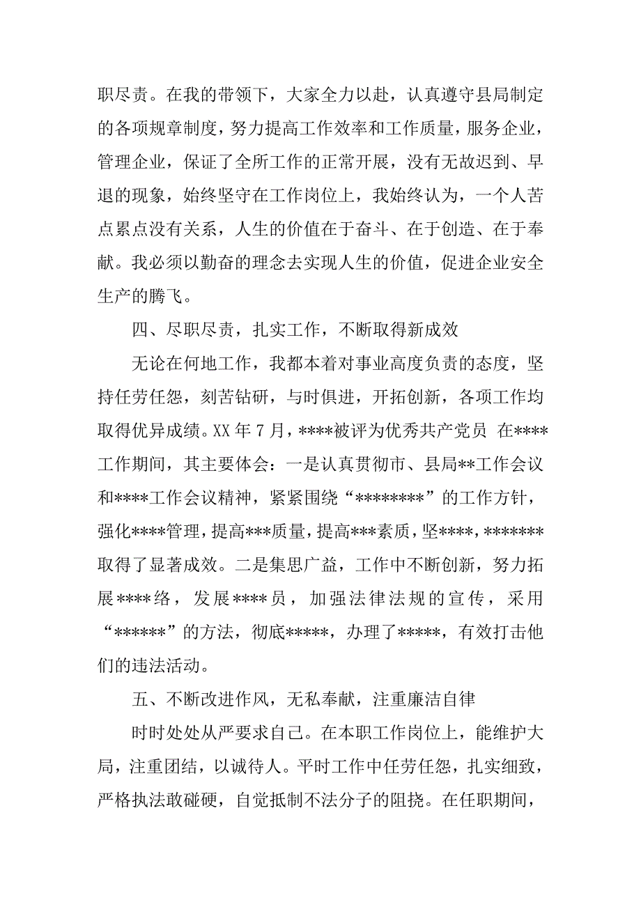 党支部书记德能勤绩廉述职报告.doc_第3页