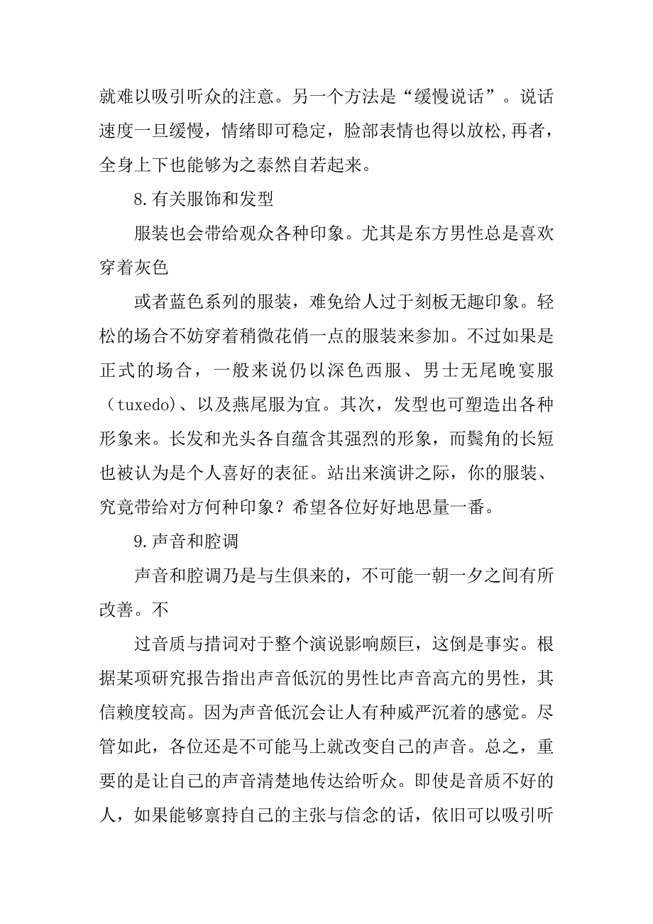 公众演讲速成教程.doc_第4页