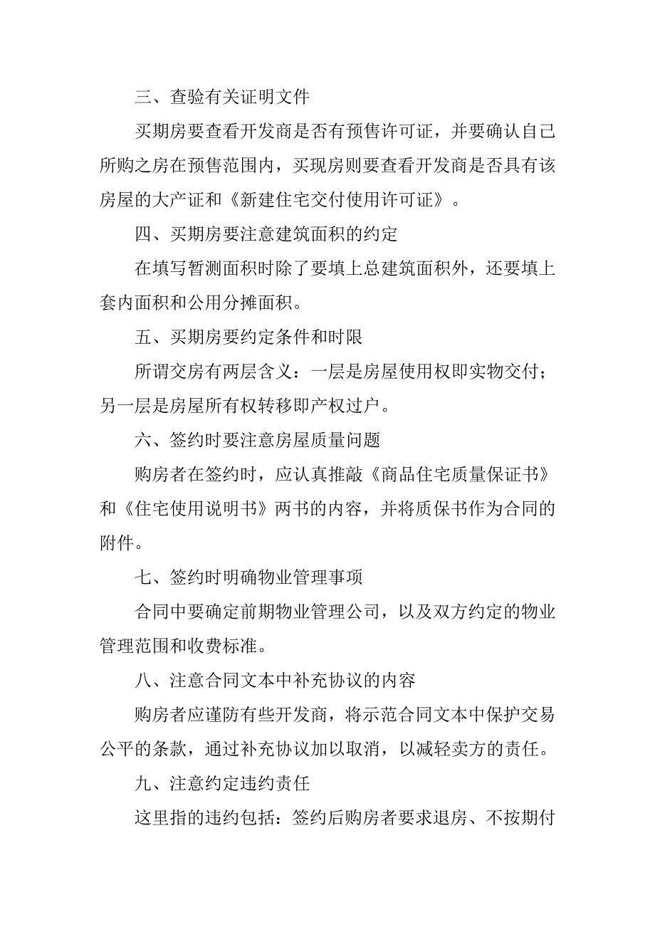 房子签了合同不想买了.doc_第2页