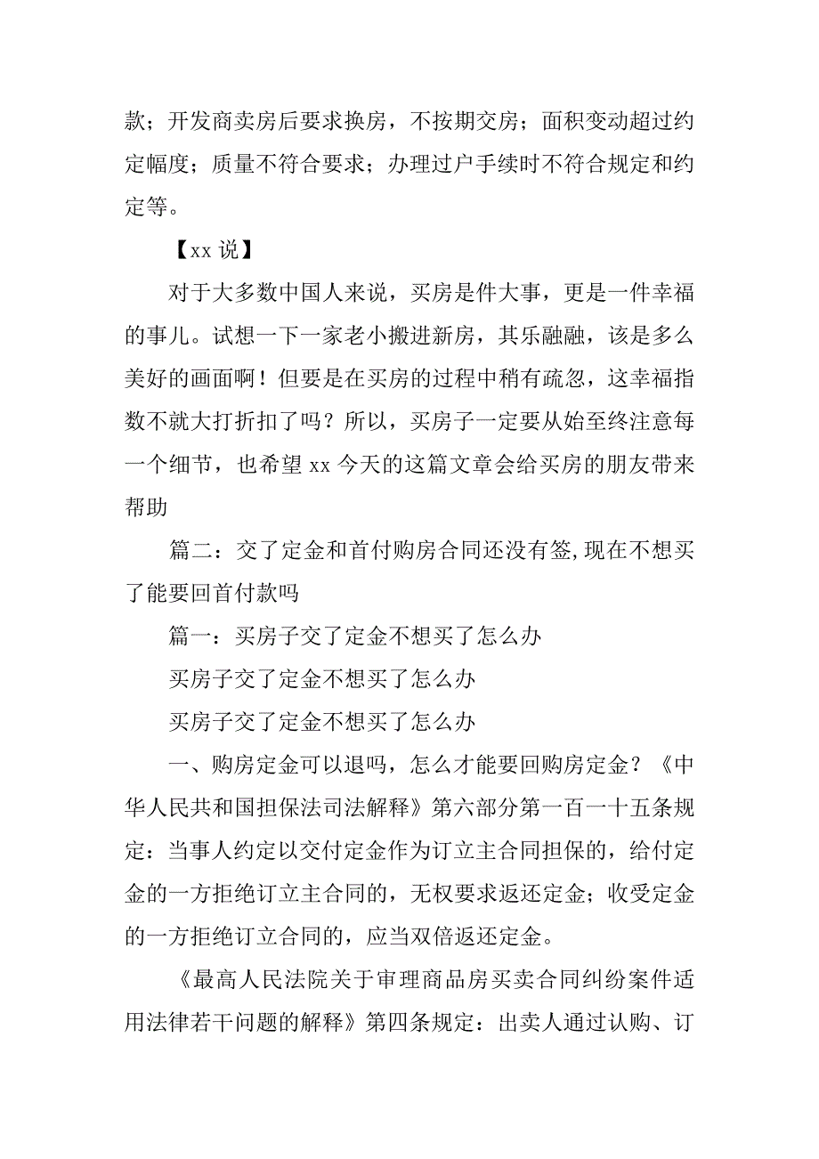 房子签了合同不想买了.doc_第3页