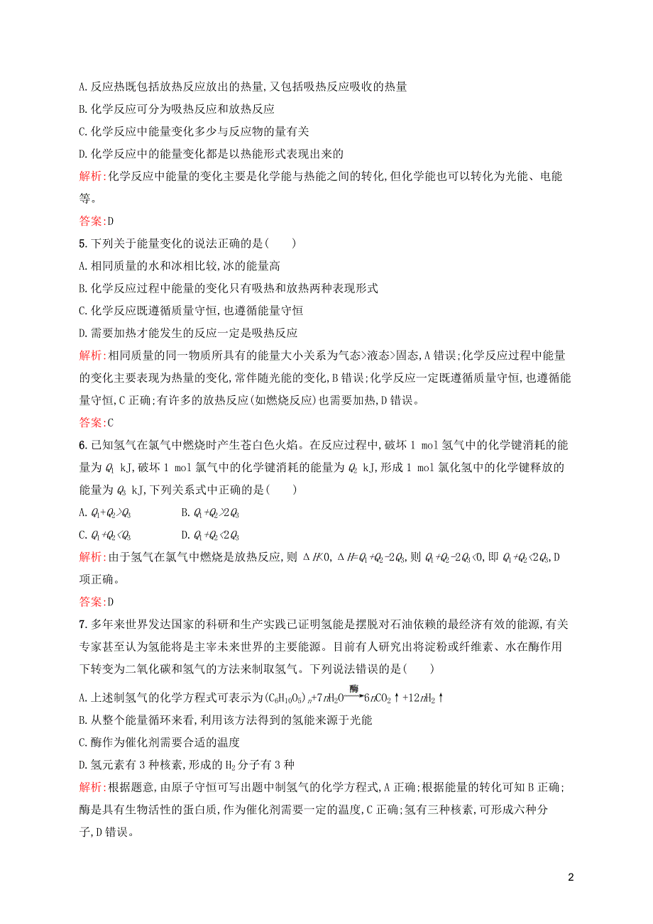 2019高中化学 第一章 化学反应与能量转化 1.1.1 化学反应的反应热 化学反应的焓变精练（含解析）鲁科版选修4_第2页