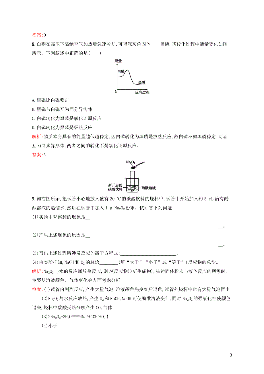 2019高中化学 第一章 化学反应与能量转化 1.1.1 化学反应的反应热 化学反应的焓变精练（含解析）鲁科版选修4_第3页