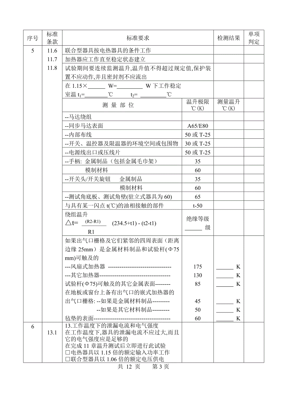 室内加热器检测报告_第4页