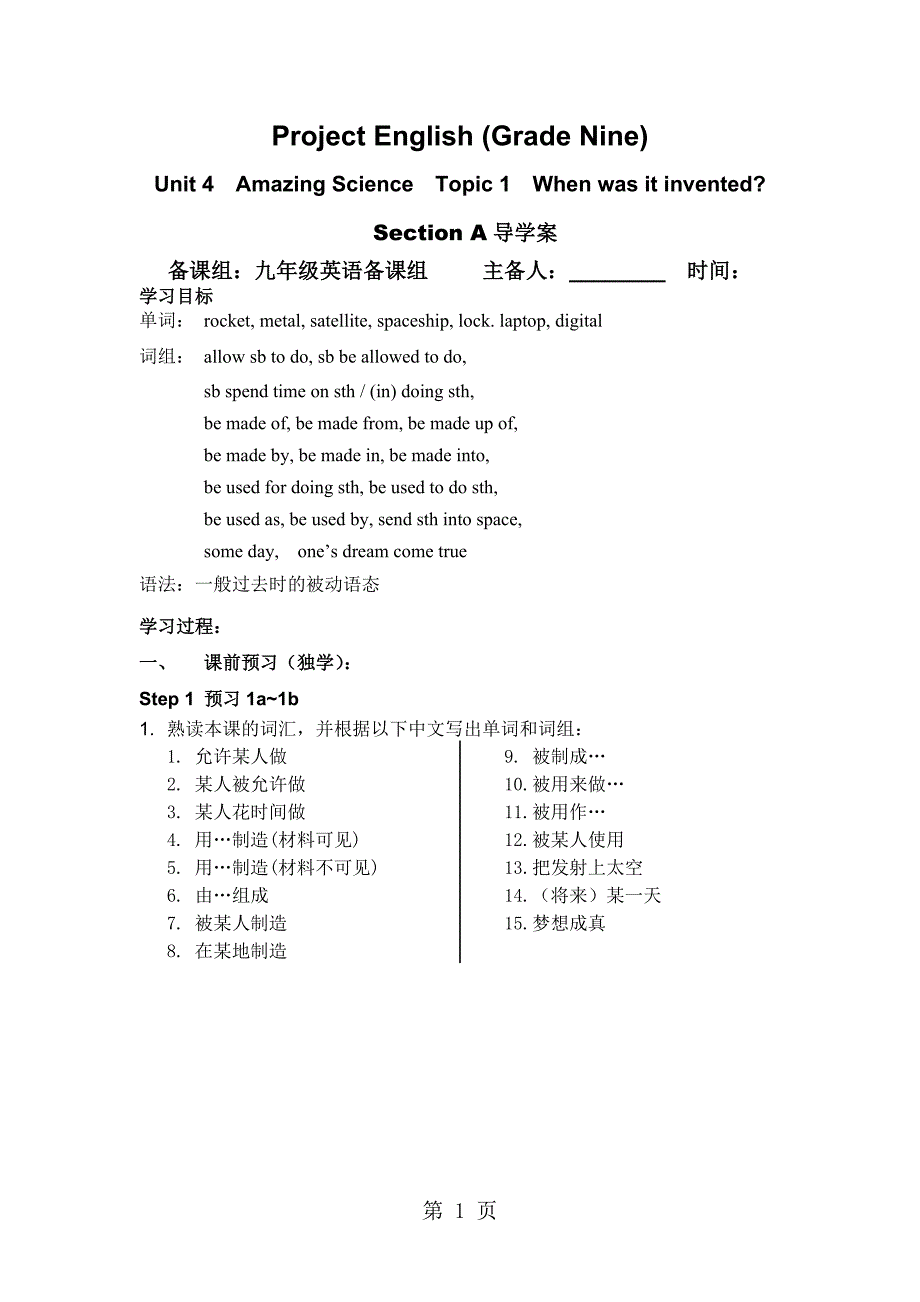 仁爱版九年级上册unit 4  amazing science topic 1 when was it invented  section a导学案（无答案）_第1页