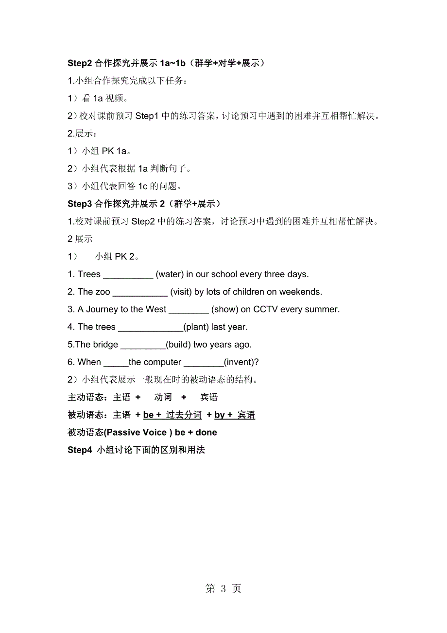 仁爱版九年级上册unit 4  amazing science topic 1 when was it invented  section a导学案（无答案）_第3页