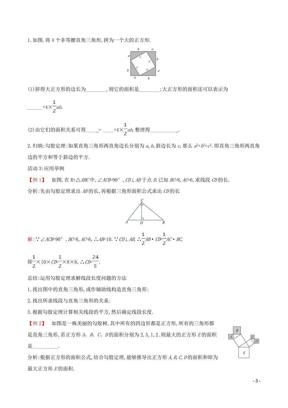 2019版八年级数学下册 第十七章 勾股定理 17.1 勾股定理（第1课时）教案 （新版）新人教版_第3页