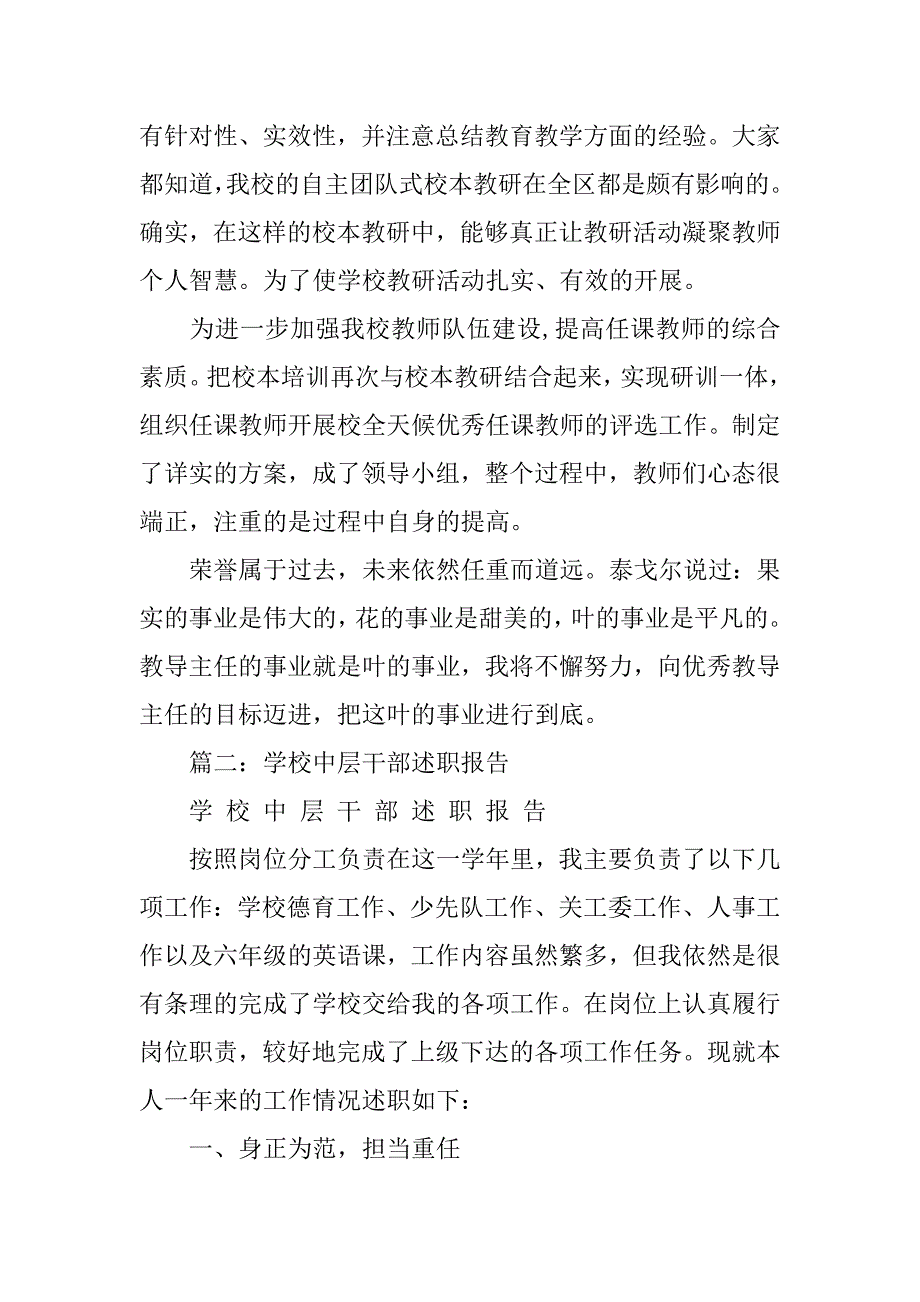 年学校中层行政干部述职报告.doc_第4页