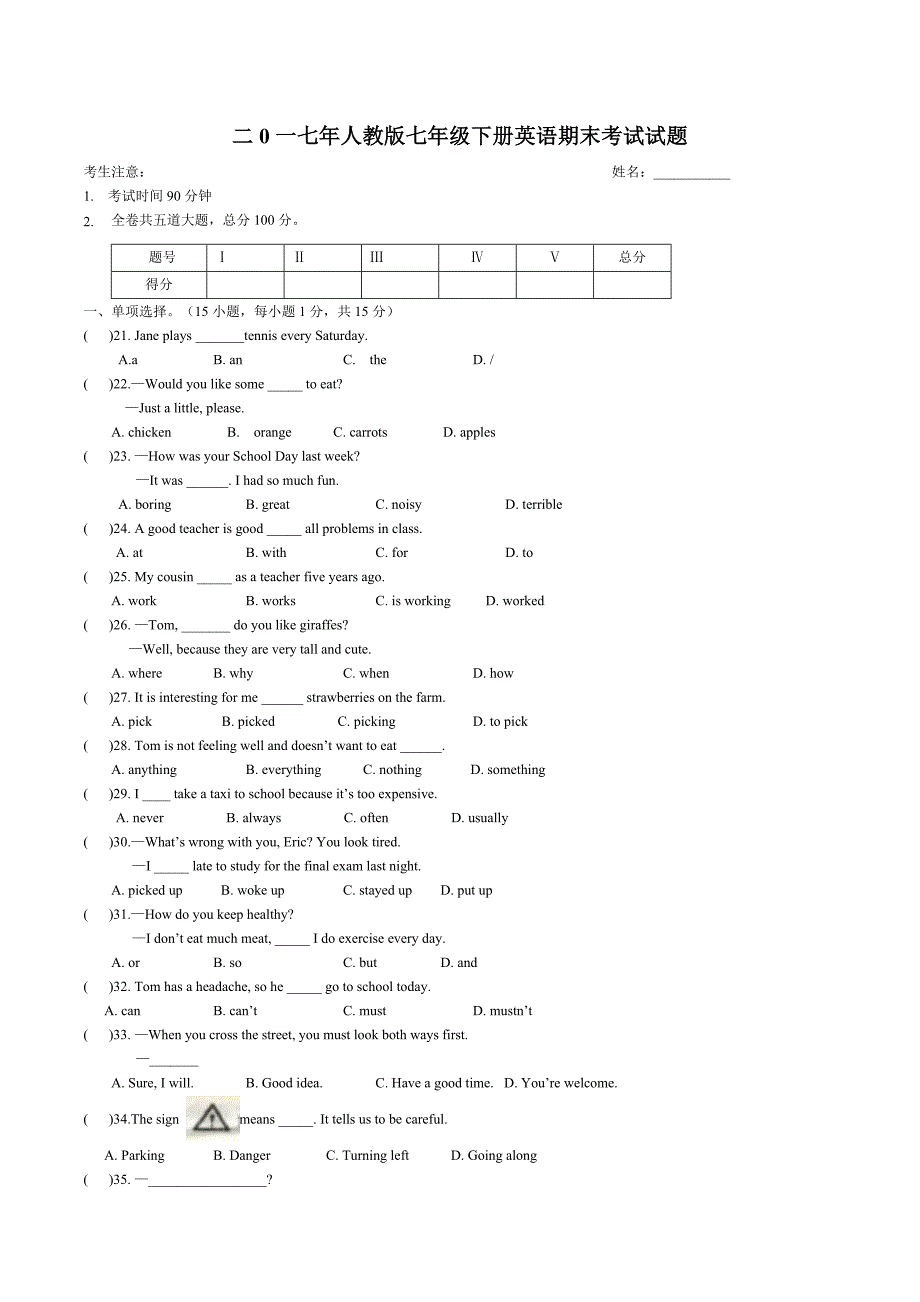 2017-2018年人教版七年级下册英语期末考试试题_第1页